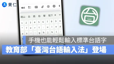 教育部臺灣台語輸入法 臺灣台語輸入法 iPhone 鍵盤 iOS 鍵盤