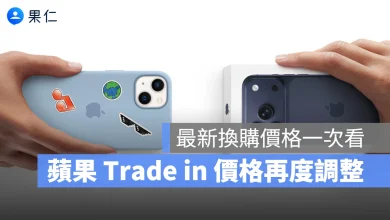 Trade in 蘋果 Trade in Trade in 換購 Trade in 換購價格 Trade in 金額