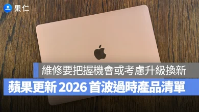 蘋果過時產品 過時產品 MacBook Air iPhone 11 Pro Apple Watch Series 5