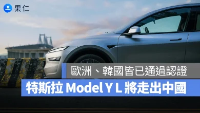 特斯拉 Tesla Model Y L