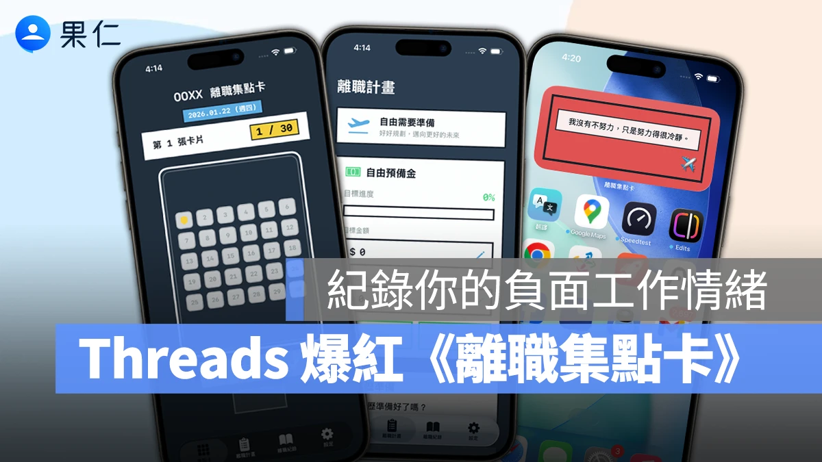 離職集點卡