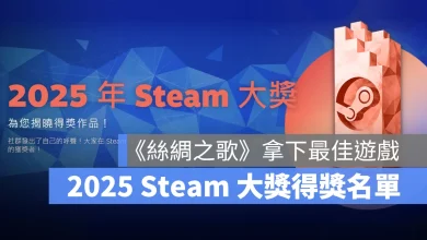 Steam 2025 遊戲大獎 得獎名單