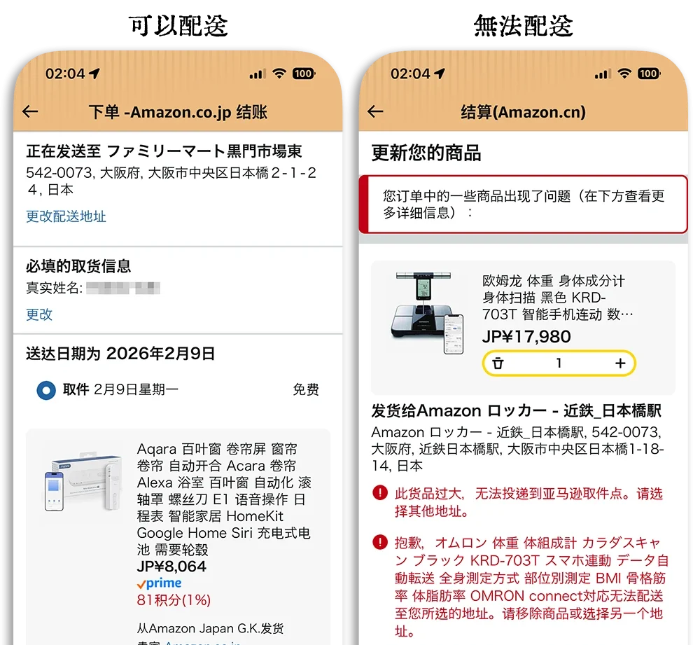 Amazon 日本取貨 旅遊 退稅 超商取貨