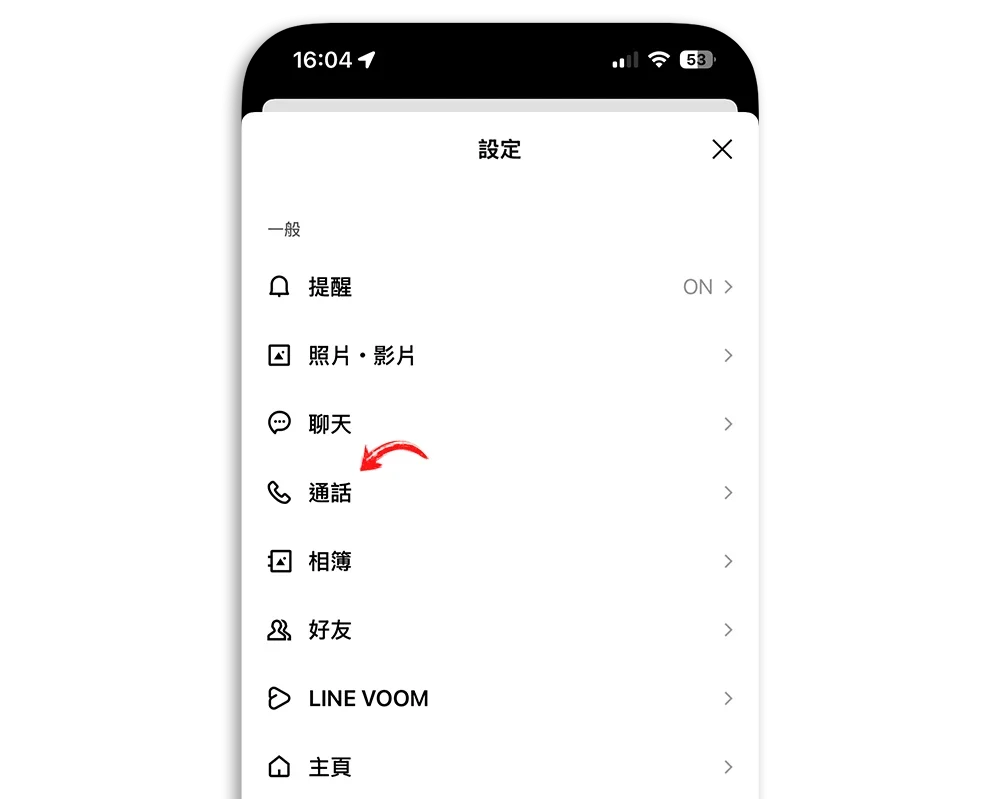 LINE 來電全螢幕 自訂封面