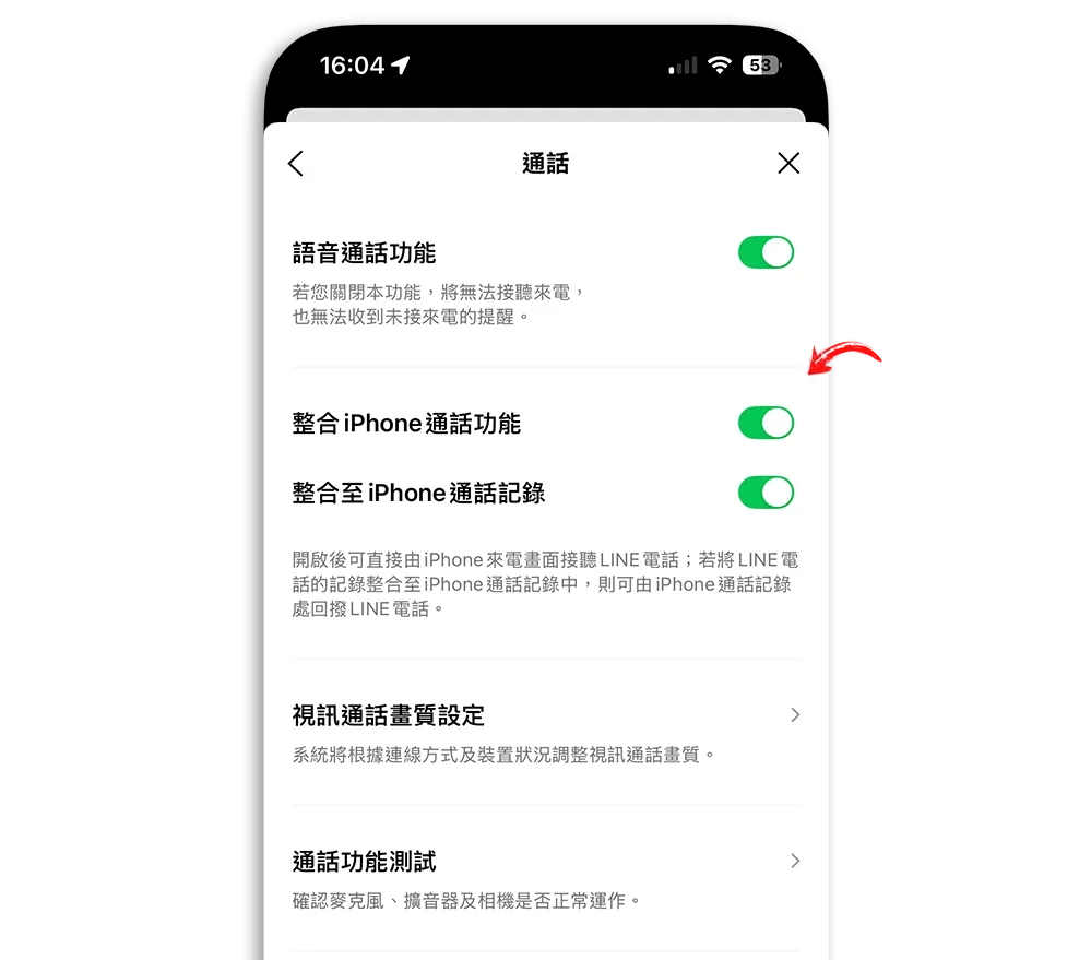 LINE 來電全螢幕 自訂封面