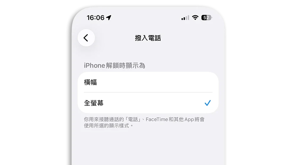 LINE 來電全螢幕 自訂封面