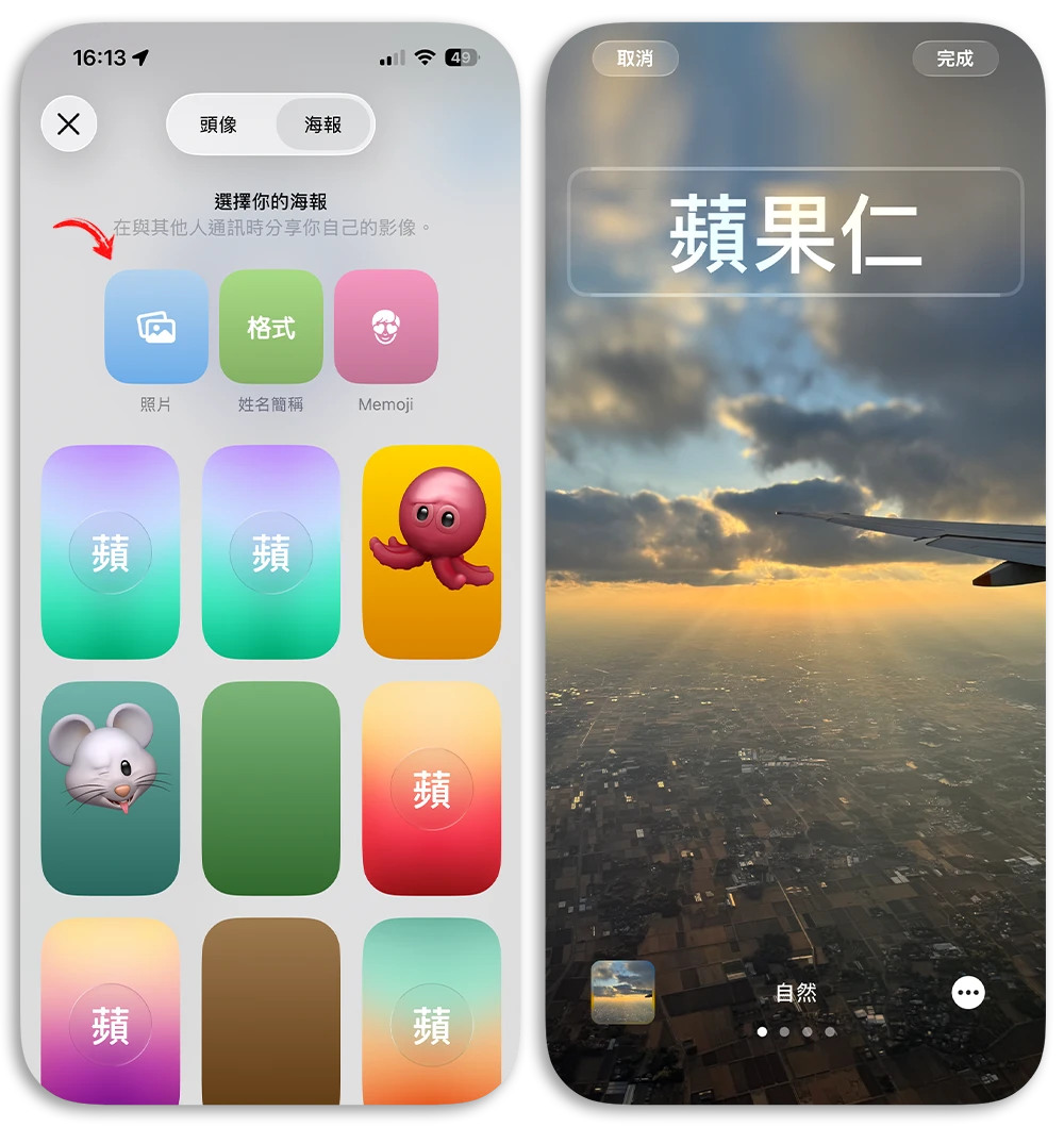 LINE 來電全螢幕 自訂封面