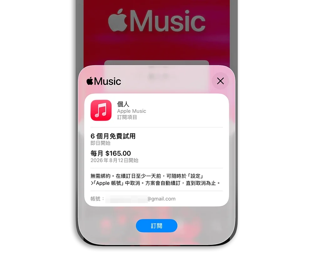 Apple Music 免費優惠 6 個月試用