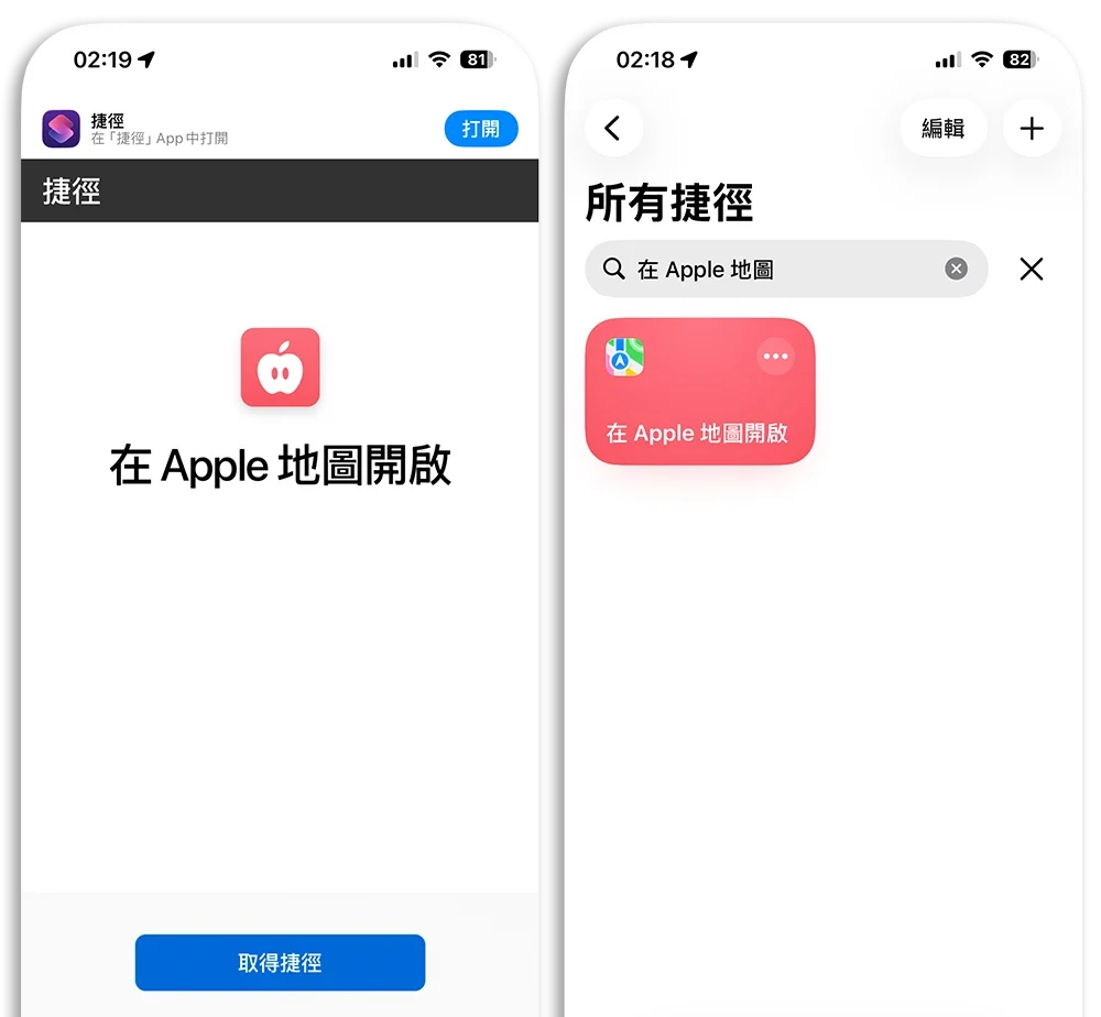 在 Apple Maps 開啟 Google 地圖 iOS 捷徑 iPhone