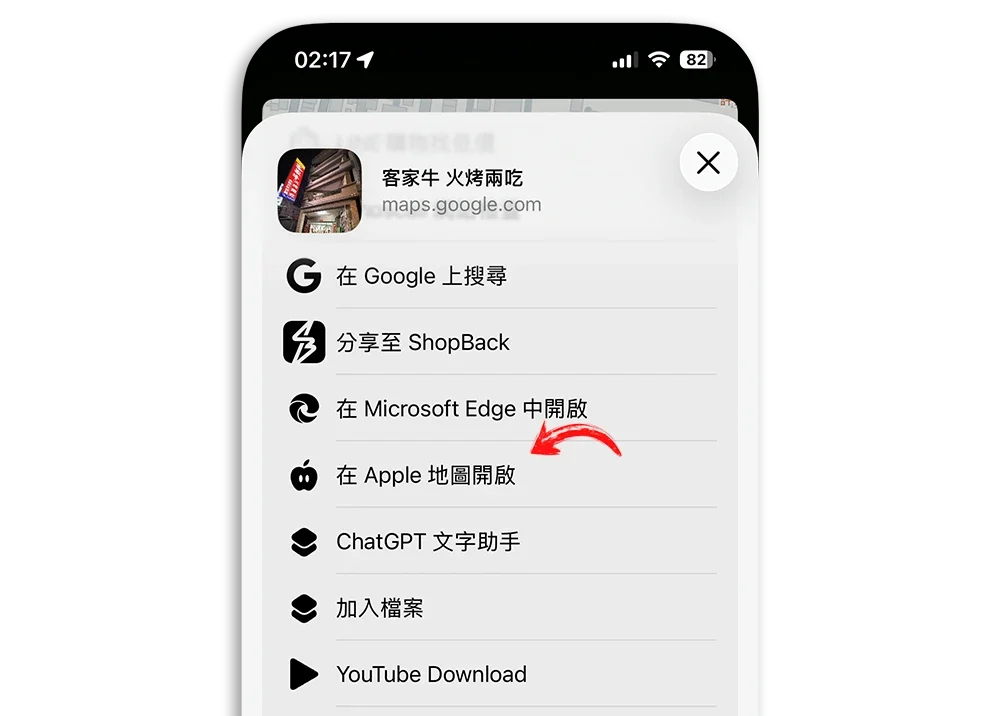 在 Apple Maps 開啟 Google 地圖 iOS 捷徑 iPhone