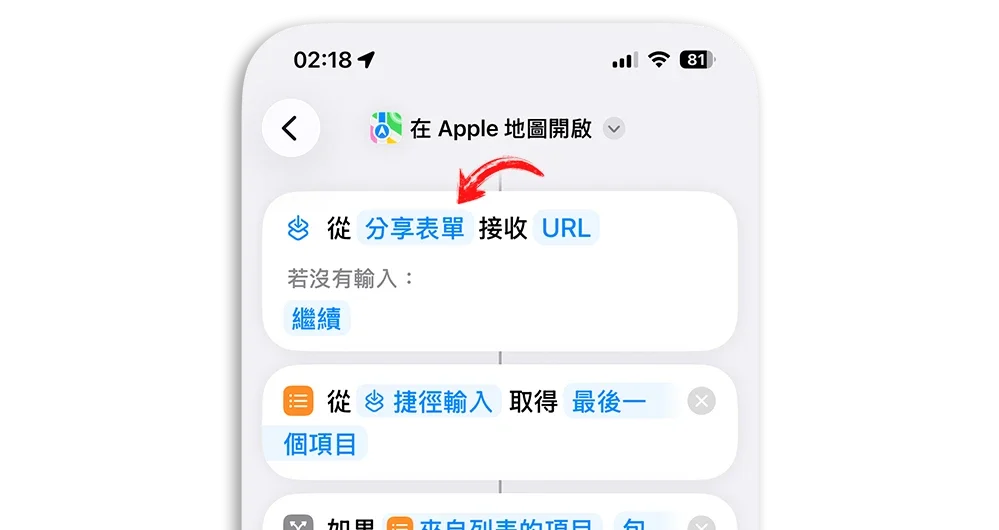 在 Apple Maps 開啟 Google 地圖 iOS 捷徑 iPhone