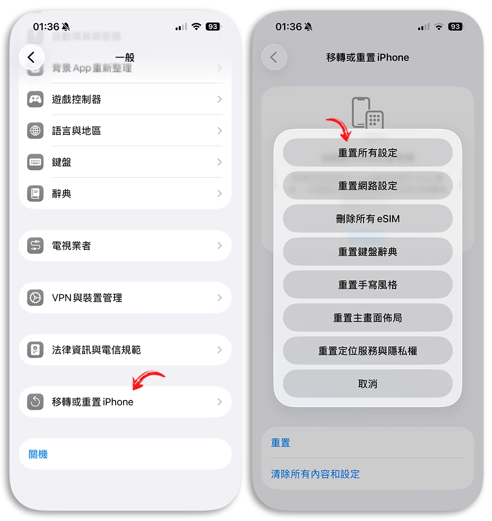 iPhone 恢復順暢 卡頓 重置所有設定