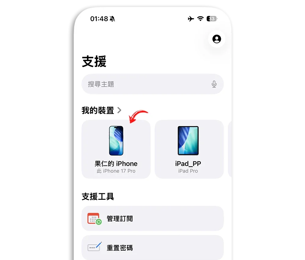 iPhone 支援 App 裝置效能 網路速度測試 網速測試