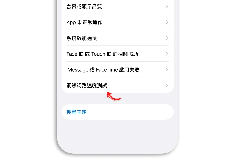 iPhone 支援 App 裝置效能 網路速度測試 網速測試