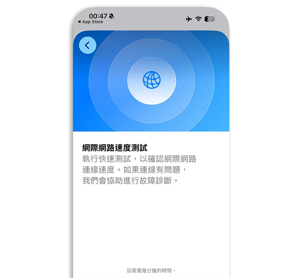iPhone 支援 App 裝置效能 網路速度測試 網速測試