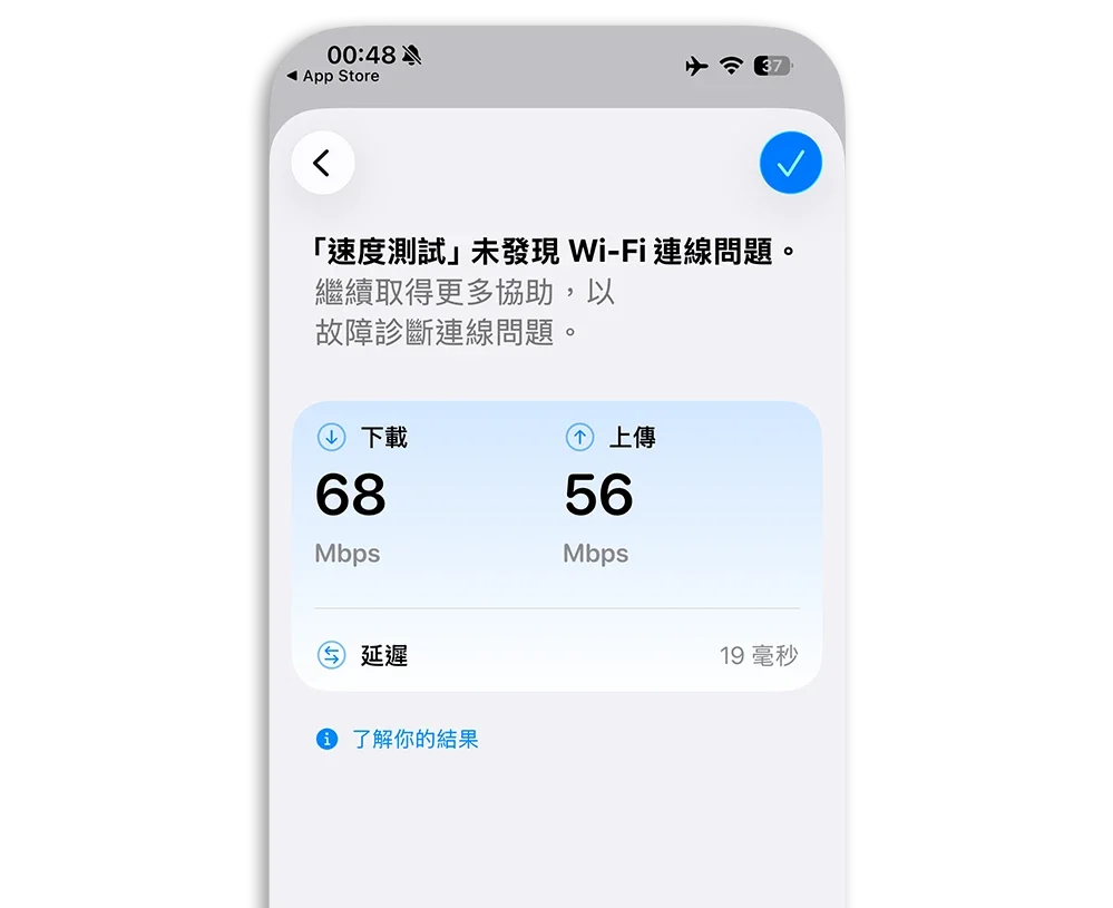 iPhone 支援 App 裝置效能 網路速度測試 網速測試