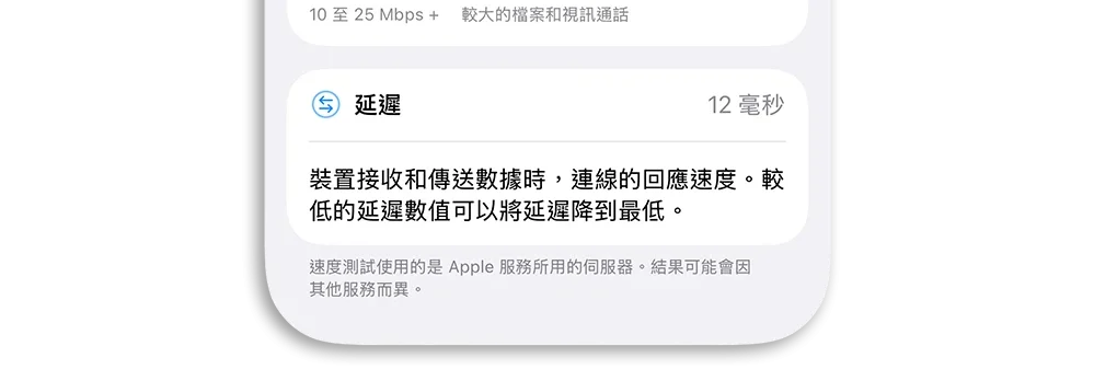 iPhone 支援 App 裝置效能 網路速度測試 網速測試