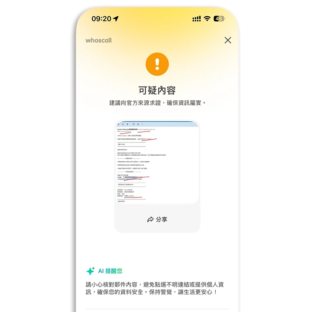 悠遊卡雲端發票中獎通知 詐騙
