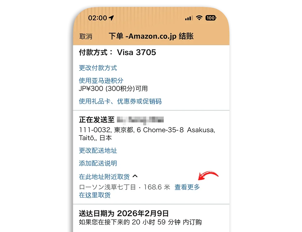 Amazon 日本取貨 旅遊 退稅