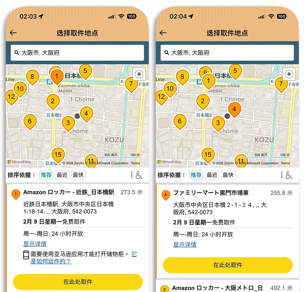 Amazon 日本取貨 旅遊 退稅