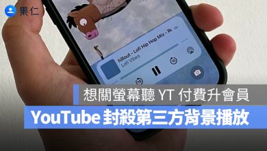 YouTube 背景播放