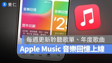 Apple Music 音樂回憶 2026