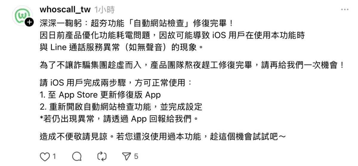 LINE 通話沒聲音 LINE 整合 iPhone 通話功能