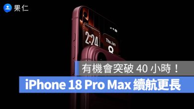 iPhone 18 Pro Max 電池容量