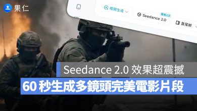 AI 影片生成 SeeDance 2.0 即夢