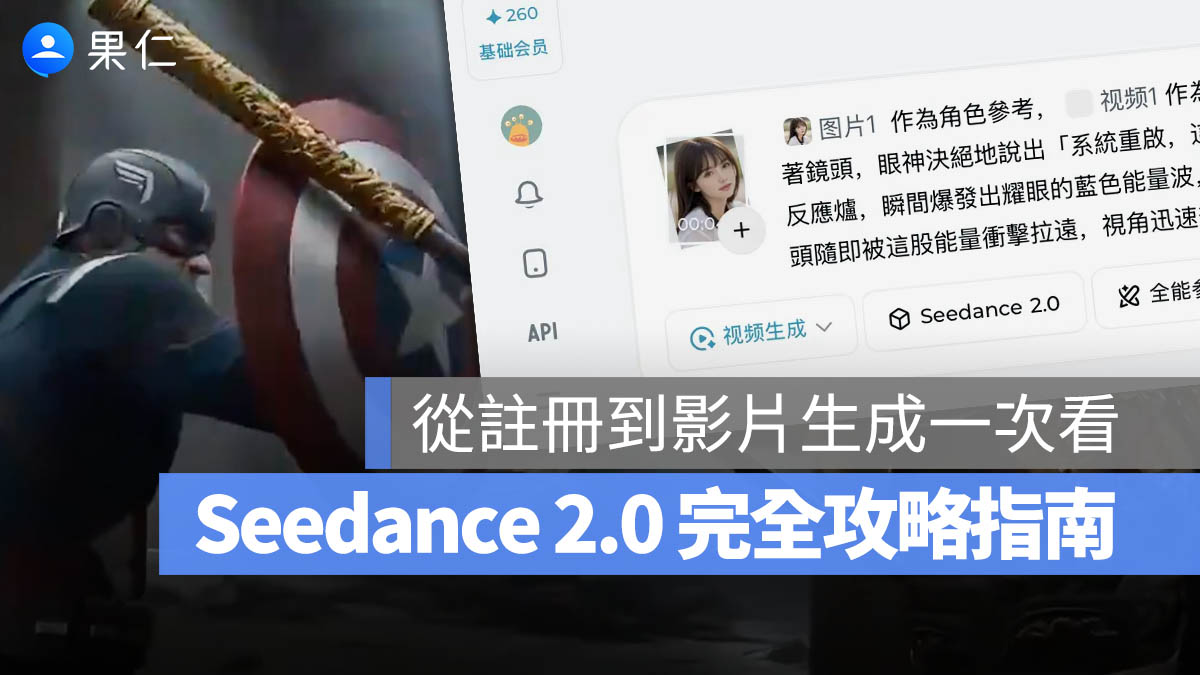 Seedance 2.0 即夢 AI 台灣全攻略：跨區登入、支付開通與影片生成教學一次看