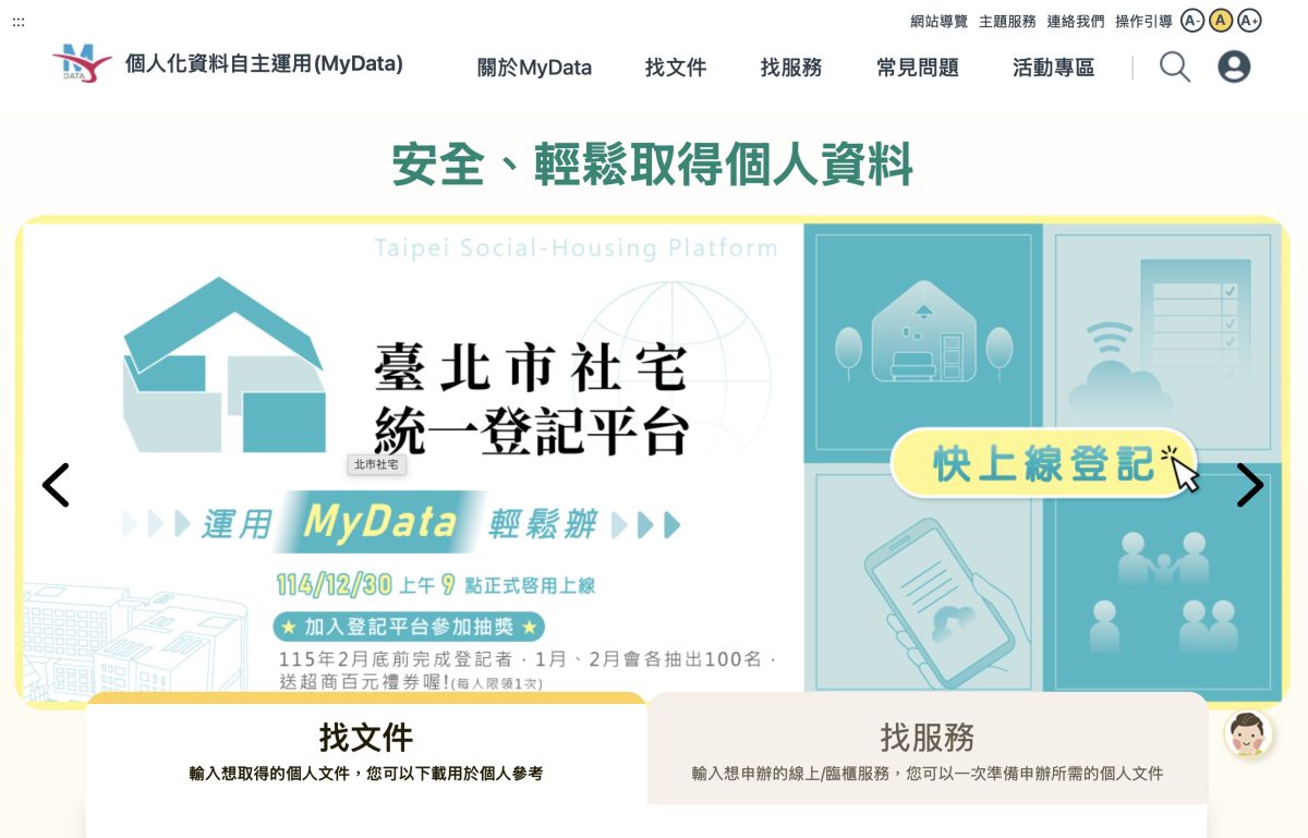 MyData 個人化資料自主運用平台 MyData MyData 護照資料 護照資料下載