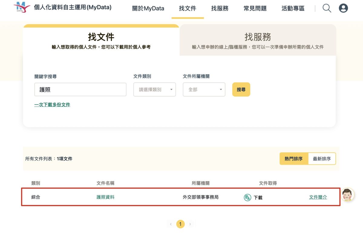 MyData 個人化資料自主運用平台 MyData MyData 護照資料 護照資料下載