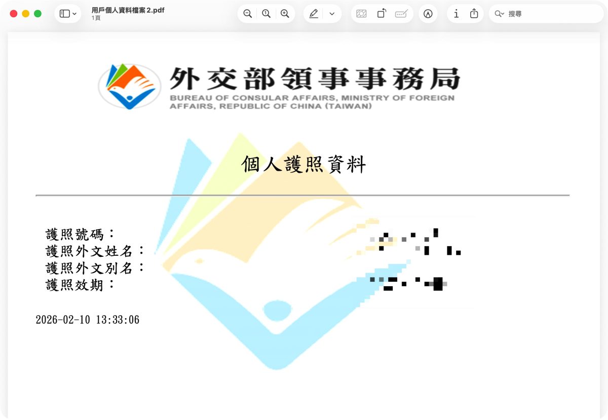 MyData 個人化資料自主運用平台 MyData MyData 護照資料 護照資料下載