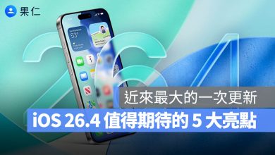 iOS 26.4 Siri 升級 更新