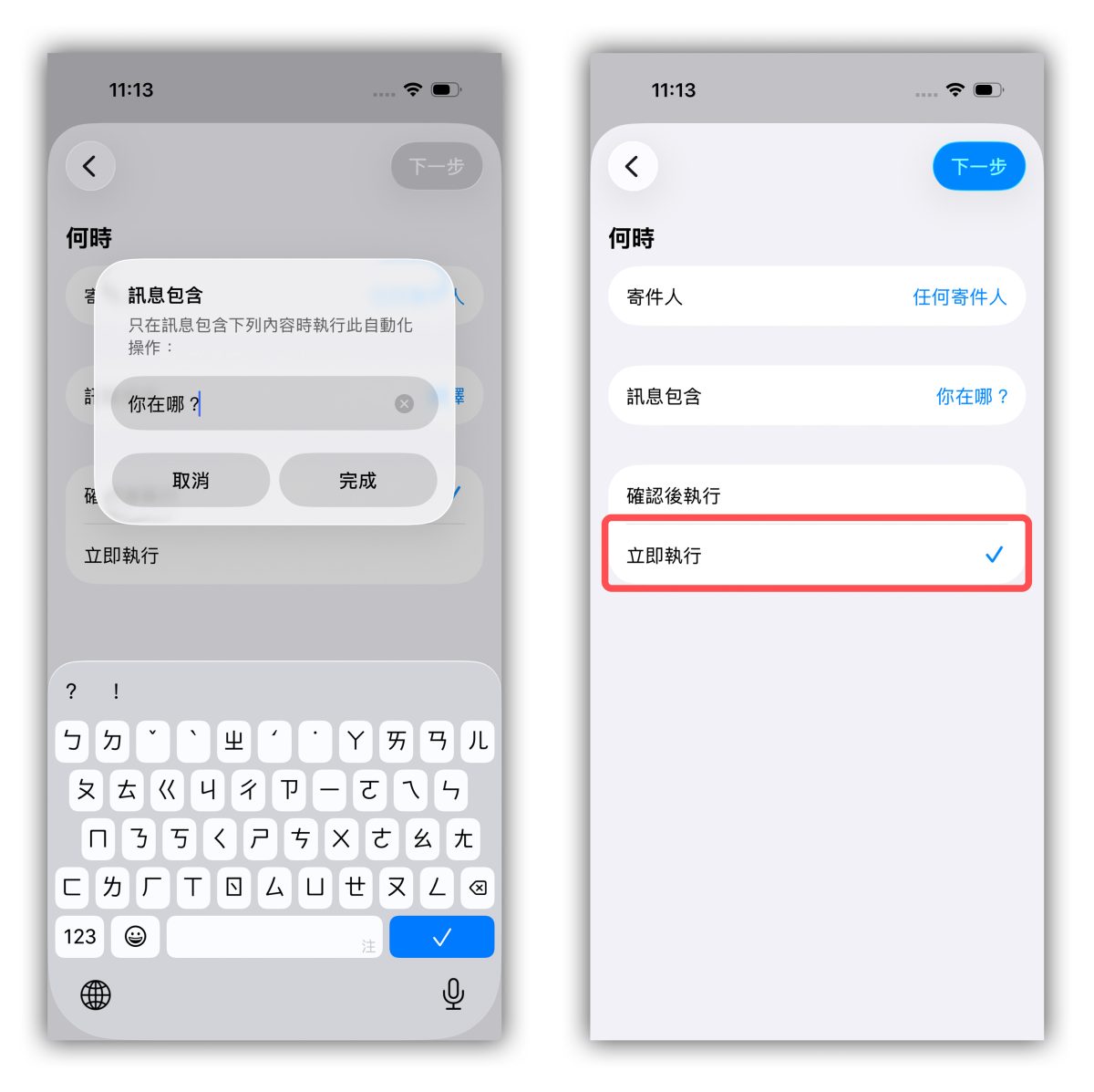 捷徑 iPhone 捷徑 自動化尋找捷徑 自動化操作 iPhone 自動化尋找捷徑 iPhone 尋找捷徑