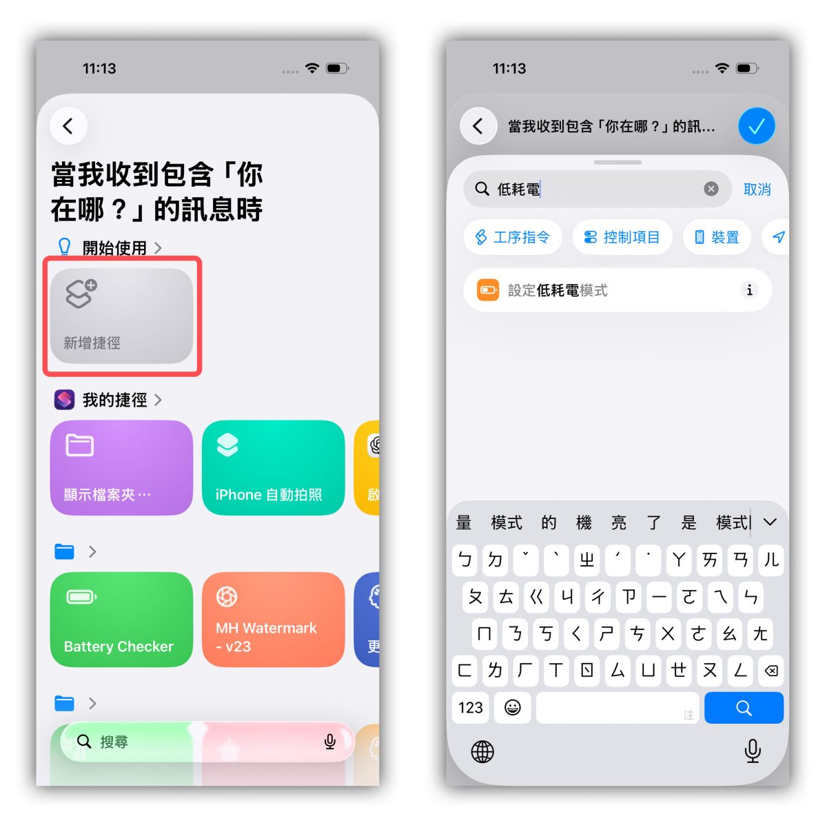 捷徑 iPhone 捷徑 自動化尋找捷徑 自動化操作 iPhone 自動化尋找捷徑 iPhone 尋找捷徑