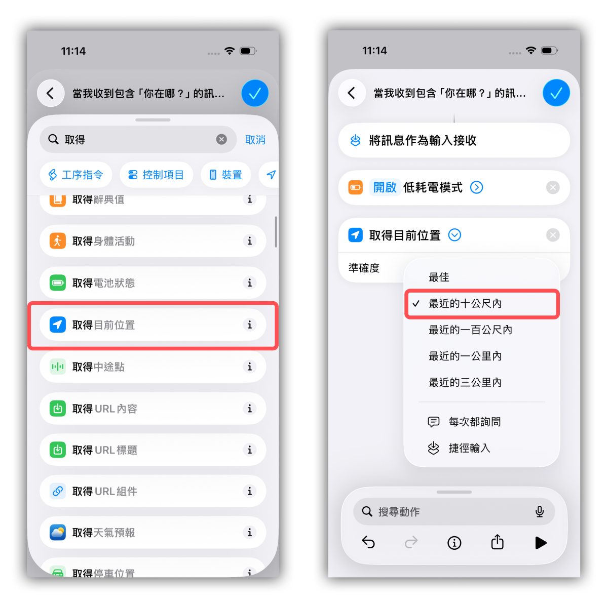 捷徑 iPhone 捷徑 自動化尋找捷徑 自動化操作 iPhone 自動化尋找捷徑 iPhone 尋找捷徑