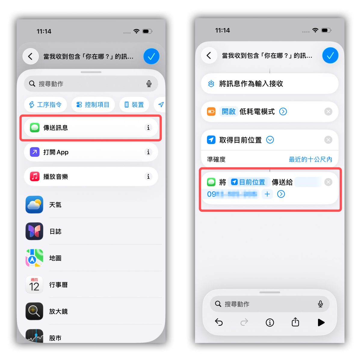 捷徑 iPhone 捷徑 自動化尋找捷徑 自動化操作 iPhone 自動化尋找捷徑 iPhone 尋找捷徑