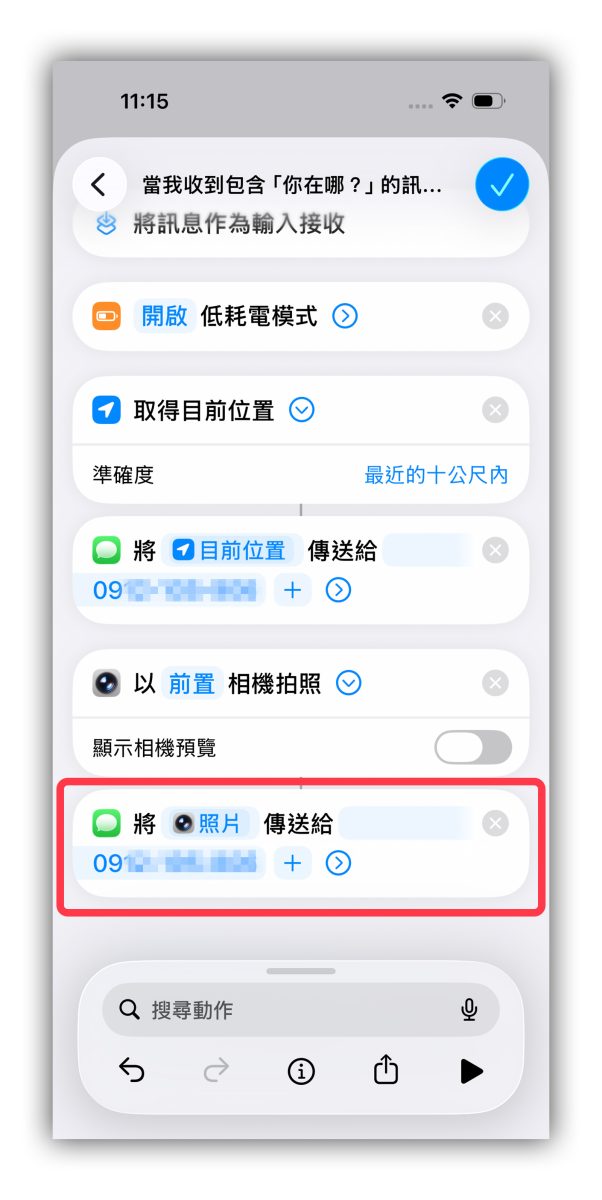 捷徑 iPhone 捷徑 自動化尋找捷徑 自動化操作 iPhone 自動化尋找捷徑 iPhone 尋找捷徑