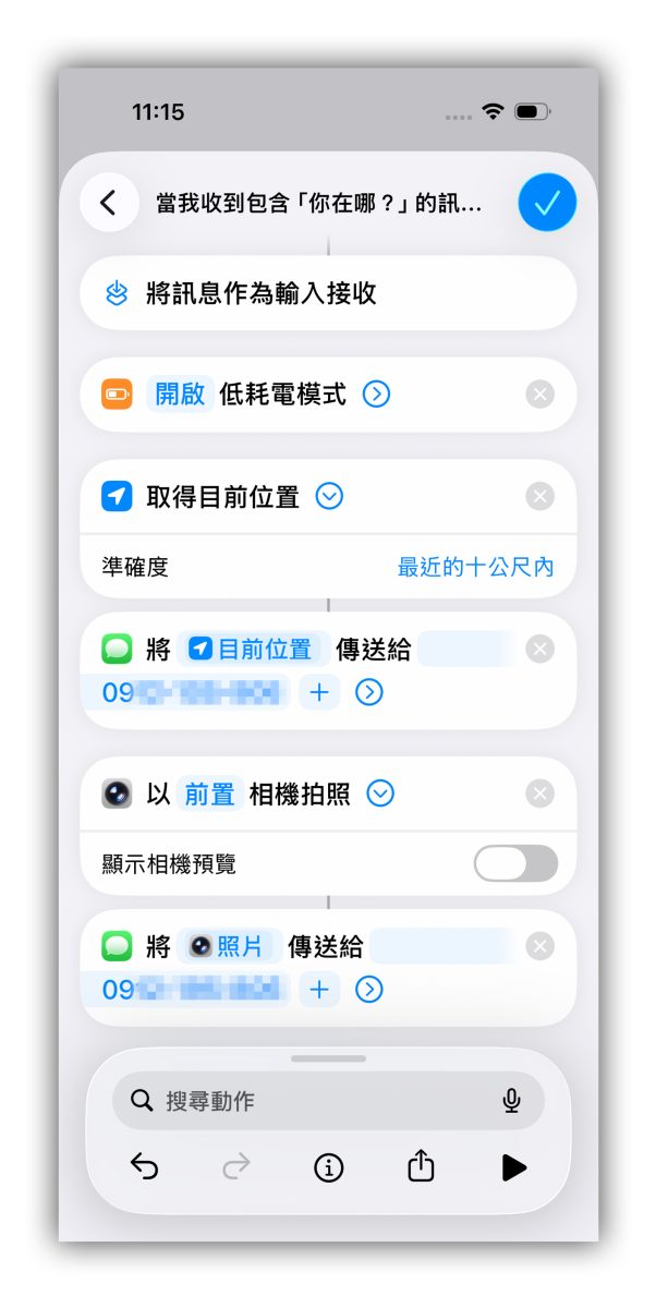 捷徑 iPhone 捷徑 自動化尋找捷徑 自動化操作 iPhone 自動化尋找捷徑 iPhone 尋找捷徑