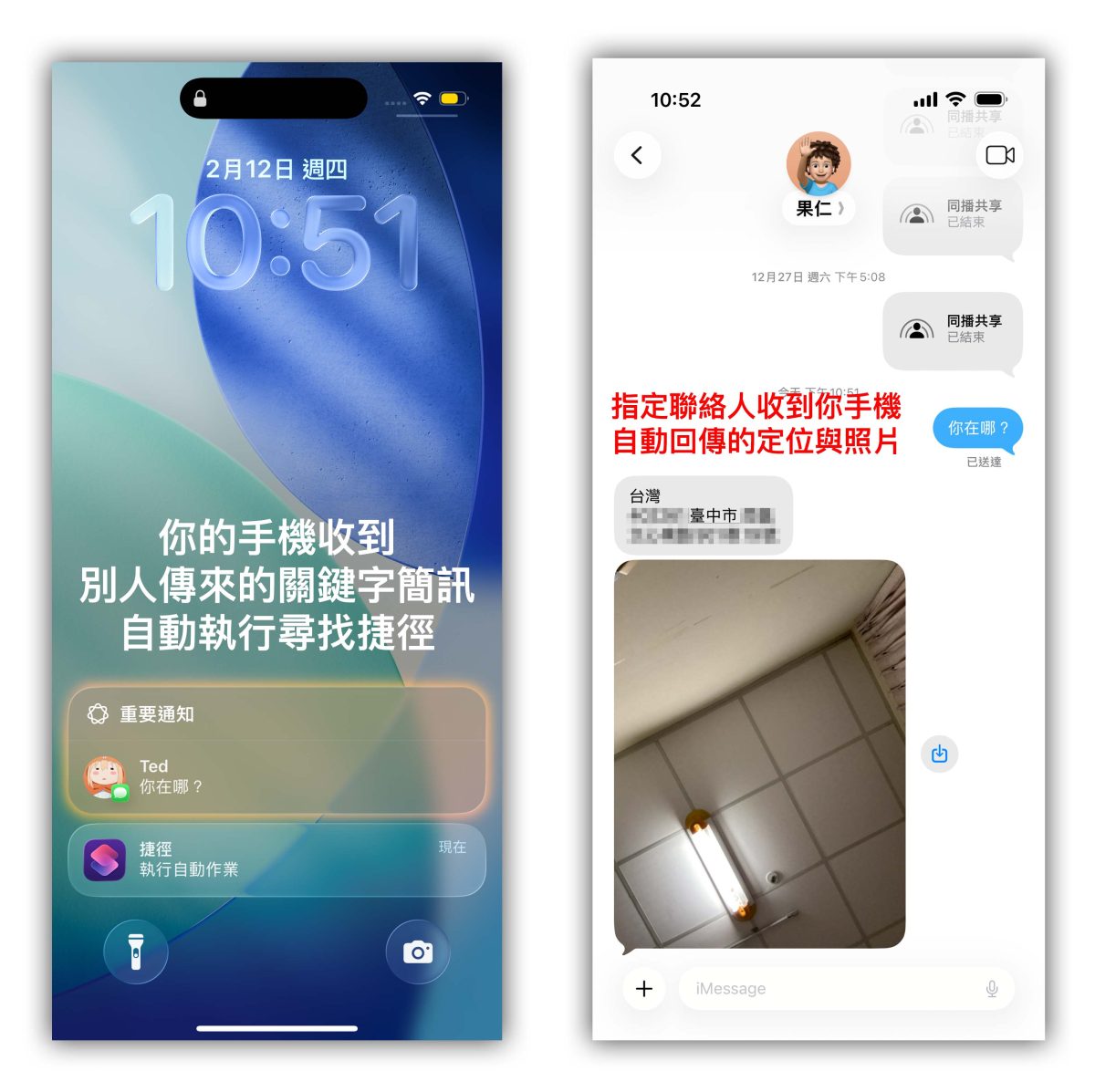 捷徑 iPhone 捷徑 自動化尋找捷徑 自動化操作 iPhone 自動化尋找捷徑 iPhone 尋找捷徑