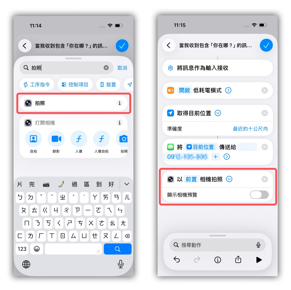 捷徑 iPhone 捷徑 自動化尋找捷徑 自動化操作 iPhone 自動化尋找捷徑 iPhone 尋找捷徑