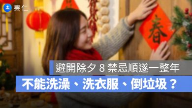 2026 除夕禁忌