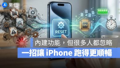 iPhone 恢復順暢 卡頓 重置所有設定