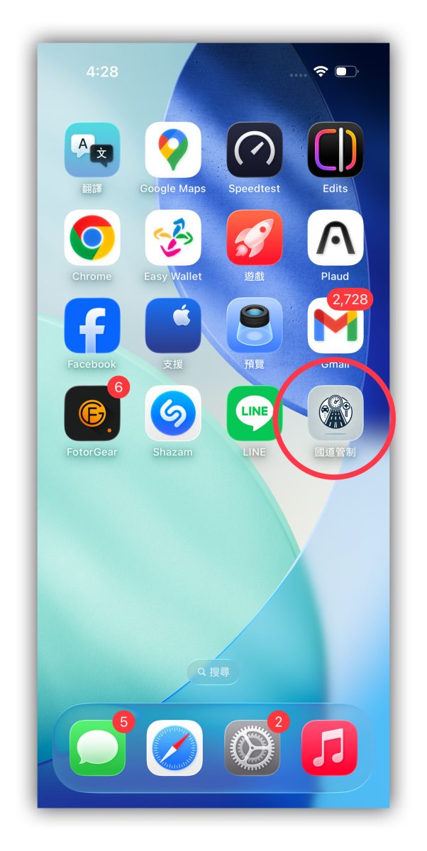 春節連假 過年 春節國道管制 國道管制 連假國道管制 iPhone 捷徑 捷徑