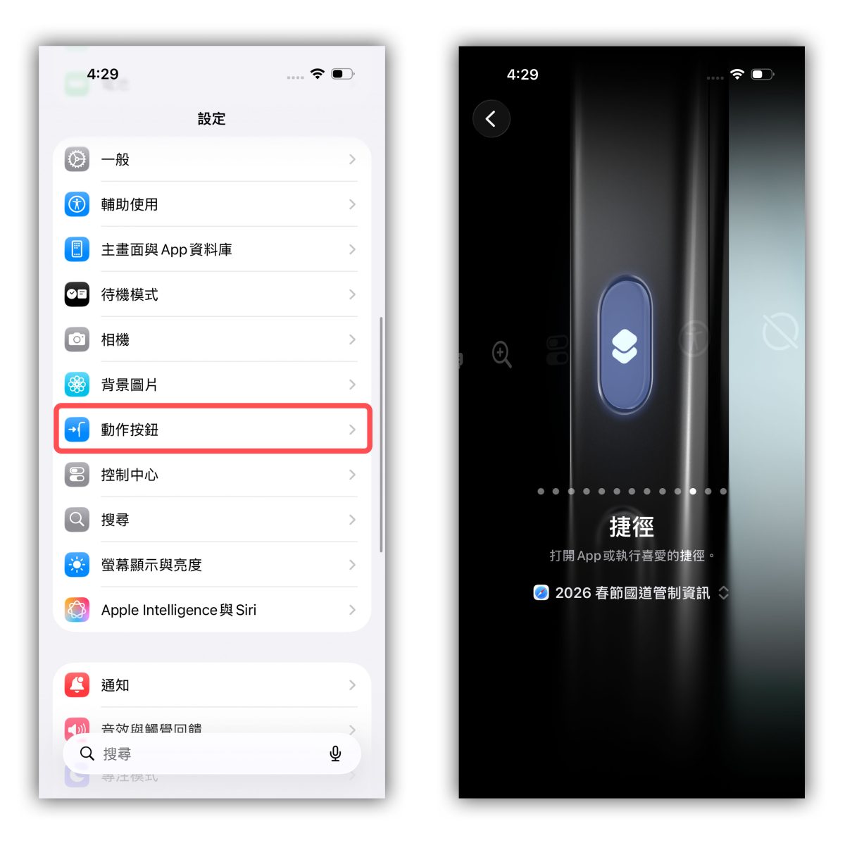 春節連假 過年 春節國道管制 國道管制 連假國道管制 iPhone 捷徑 捷徑