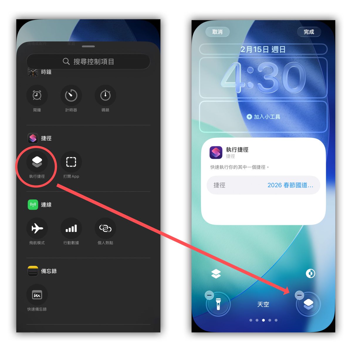 春節連假 過年 春節國道管制 國道管制 連假國道管制 iPhone 捷徑 捷徑