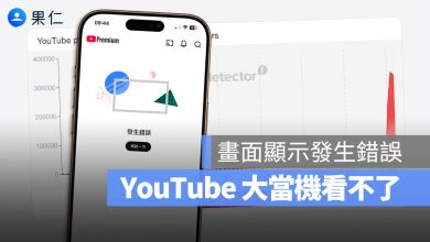 YouTube 當機 掛掉