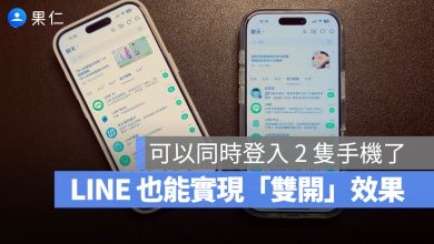 LINE 追加裝置 雙開 多開