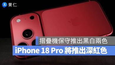 iPhone 18 Pro 顏色